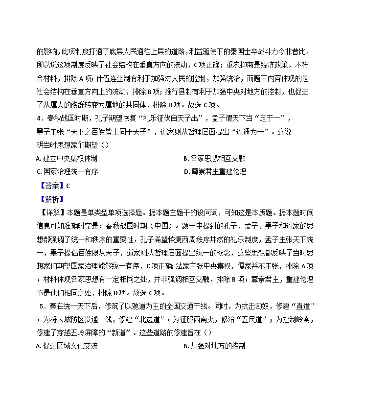 江苏省兴化市2024-2025学年高一上学期10月月考历史试题（解析版）第3页