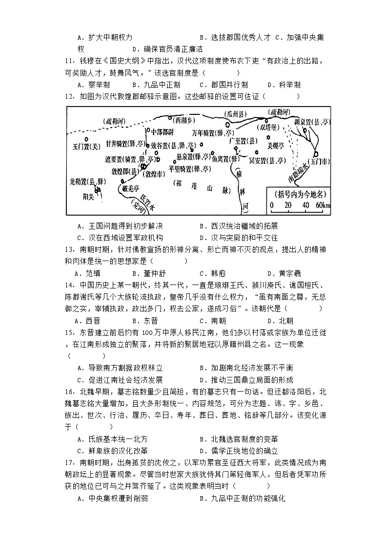江苏省南京市第九中学2024-2025学年高一上学期教学质量调研（一）历史试题第3页