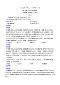 江苏省淮安市涟水县第一中学2024-2025学年高一上学期10月月考历史试题（解析版）