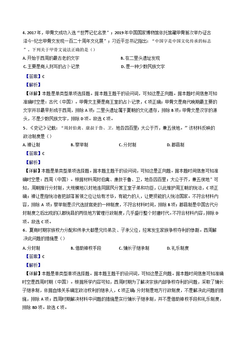 江苏省淮安市涟水县第一中学2024-2025学年高一上学期10月月考历史试题（解析版）第2页