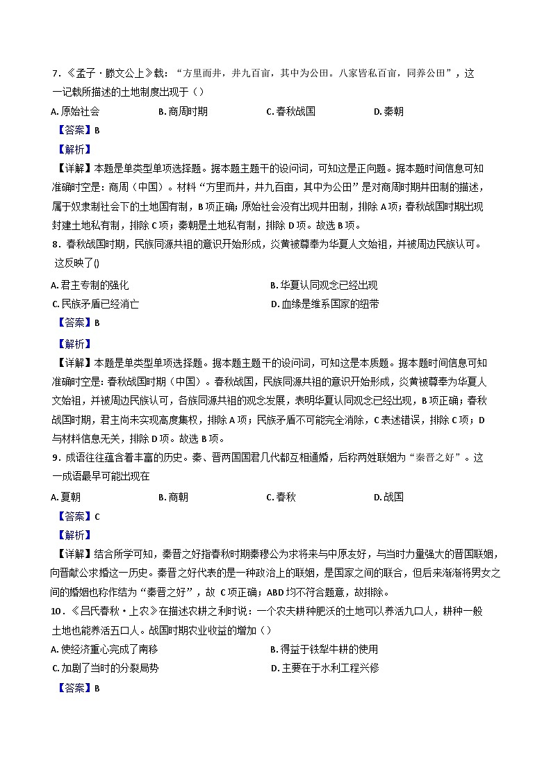 江苏省淮安市涟水县第一中学2024-2025学年高一上学期10月月考历史试题（解析版）第3页