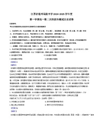 江苏省通州高级中学2024-2025学年高一上学期第二次阶段性检测历史试题（解析版）