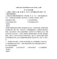 江西省上饶市广信区信芳学校2024-2025学年高一上学期第一次月考历史试题（解析版）