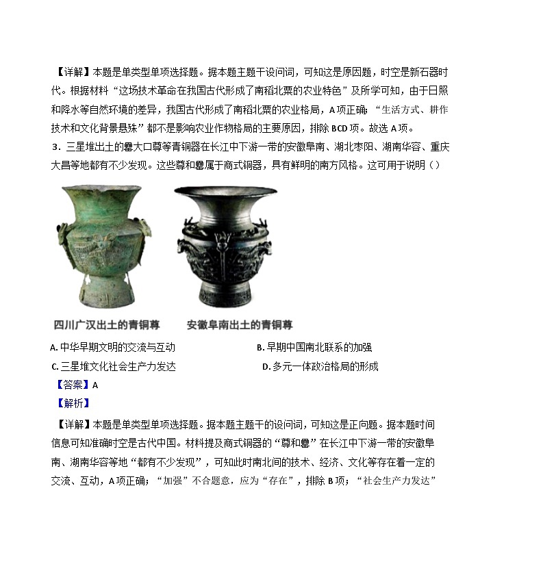 江西省上饶市广信区信芳学校2024-2025学年高一上学期第一次月考历史试题（解析版）第2页