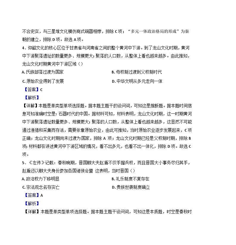 江西省上饶市广信区信芳学校2024-2025学年高一上学期第一次月考历史试题（解析版）第3页