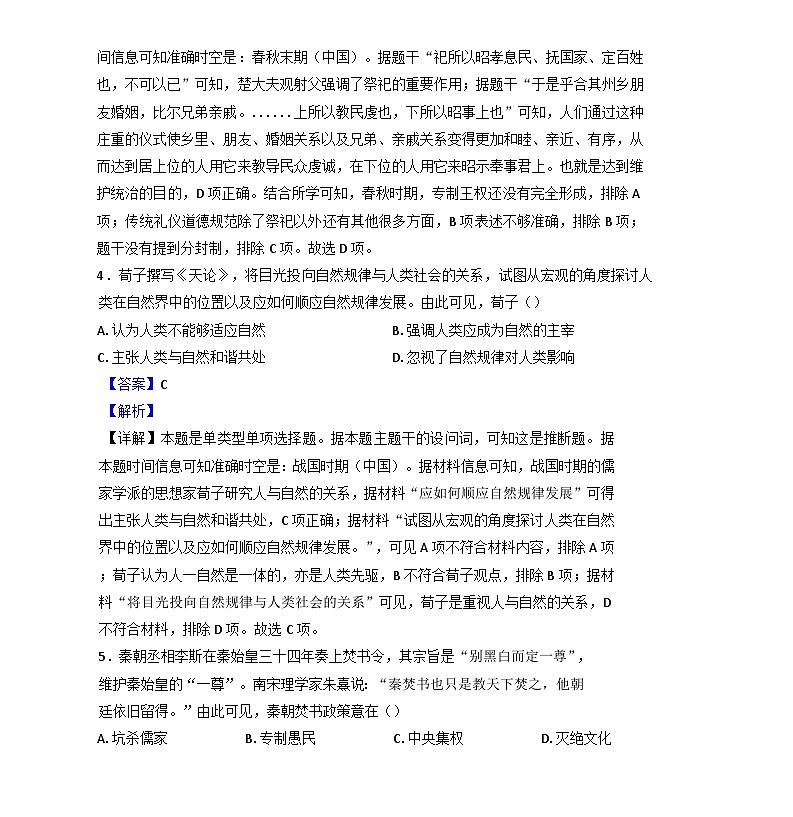 江西省上饶市弋阳县第二中学2024-2025学年高一上学期十月考试历史试题（解析版）第3页