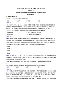 江西省上饶市横峰中学2024-2025学年高一上学期第一次月考历史试题（解析版）