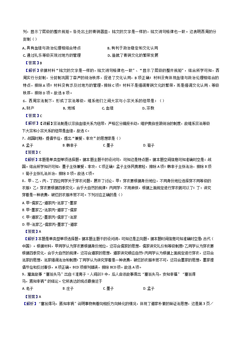 江西省上饶市横峰中学2024-2025学年高一上学期第一次月考历史试题（解析版）第2页