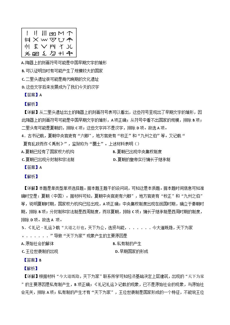 江西省乐平市第四中学2024-2025学年高一上学期第一次月考历史试题（解析版）第2页