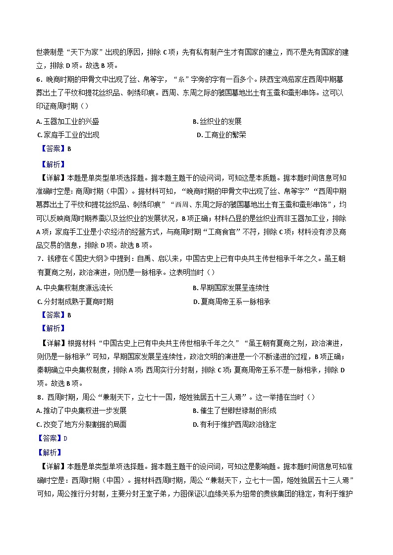 江西省乐平市第四中学2024-2025学年高一上学期第一次月考历史试题（解析版）第3页