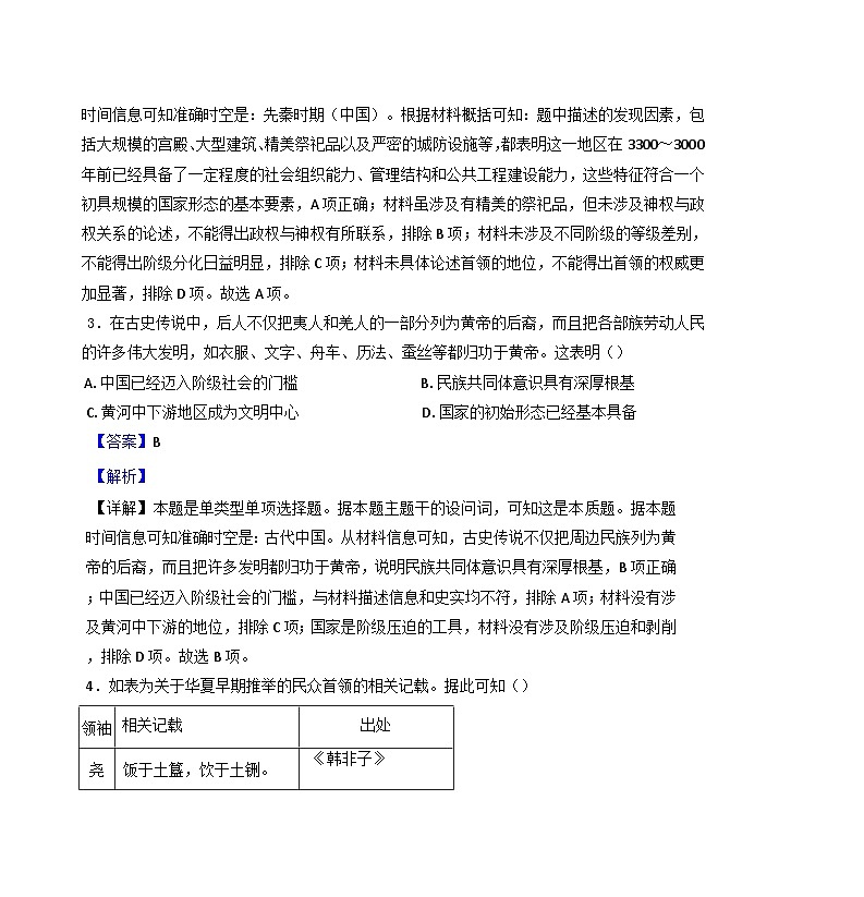 江西省德兴市铜矿高级中学2024-2025学年高一9月月考历史试题（解析版）第2页
