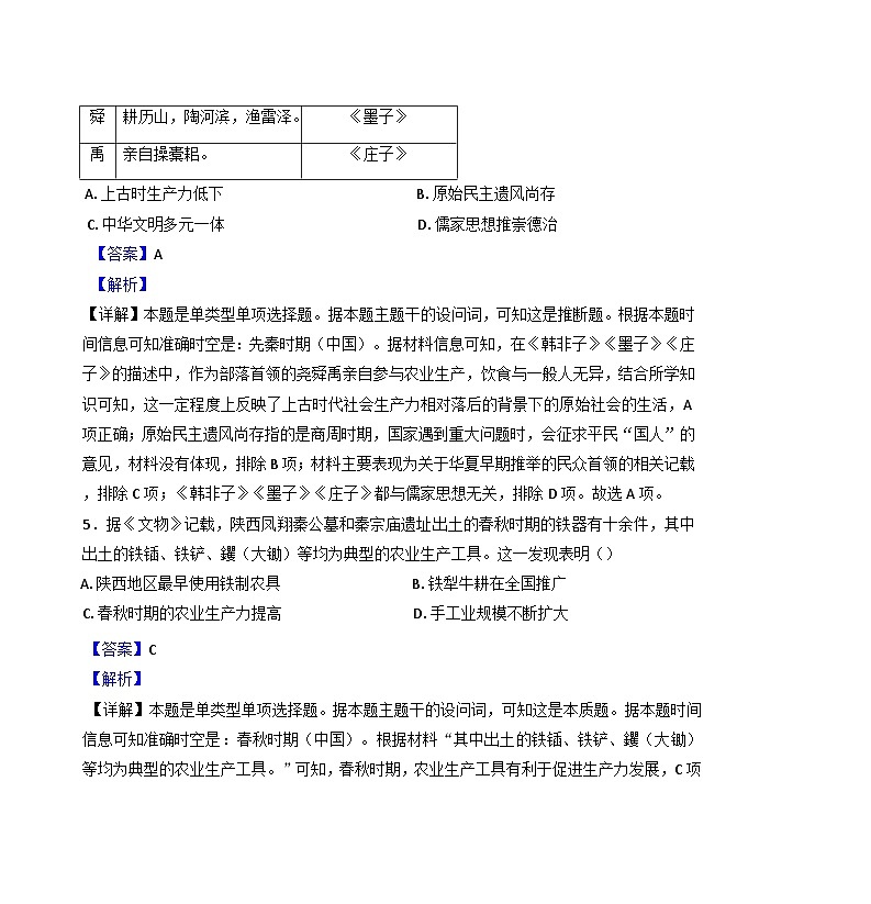 江西省德兴市铜矿高级中学2024-2025学年高一9月月考历史试题（解析版）第3页