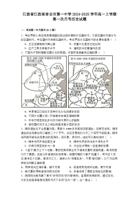 江西省江西省吉安市第一中学2024-2025学年高一上学期第一次月考历史试题(含解析)