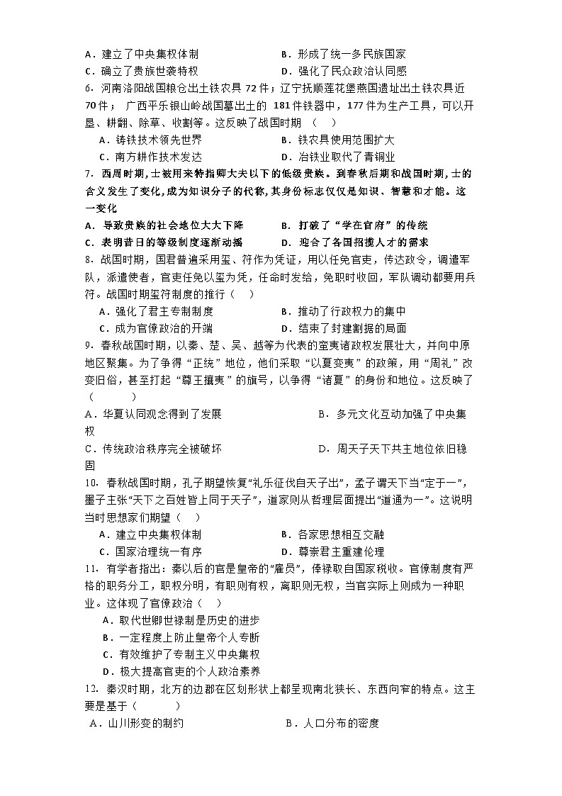 江西省江西省吉安市第一中学2024-2025学年高一上学期第一次月考历史试题(含解析)第2页