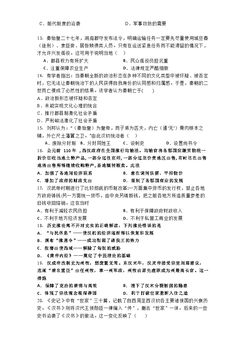 江西省江西省吉安市第一中学2024-2025学年高一上学期第一次月考历史试题(含解析)第3页