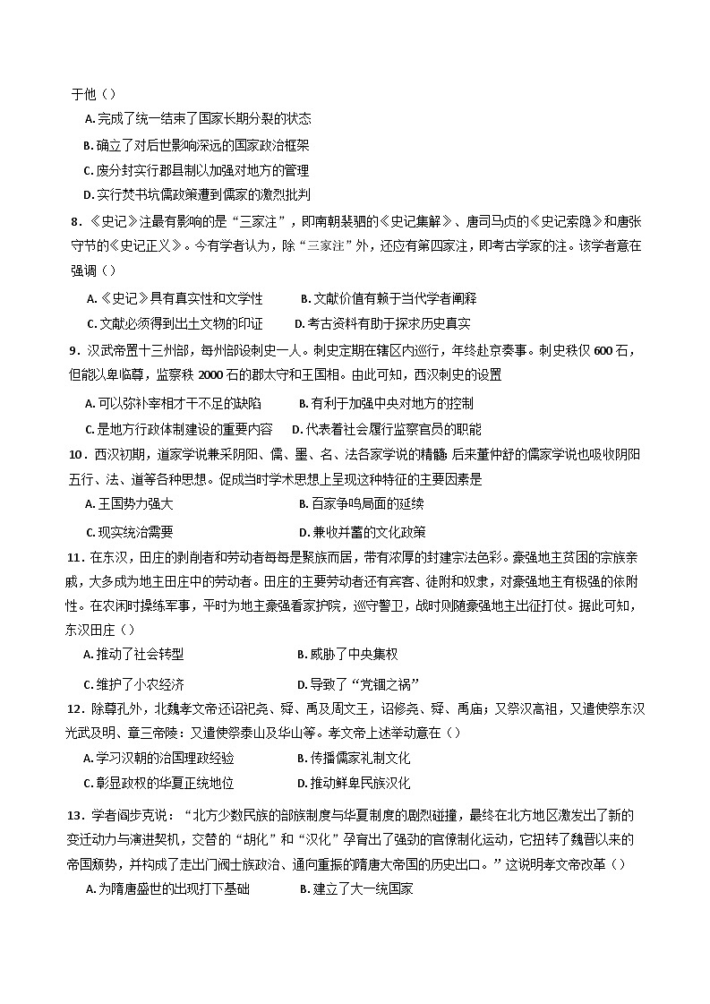 河南省驻马店市新蔡县第一高级中学2024-2025学年高一上学期11月半月考历史试卷第2页