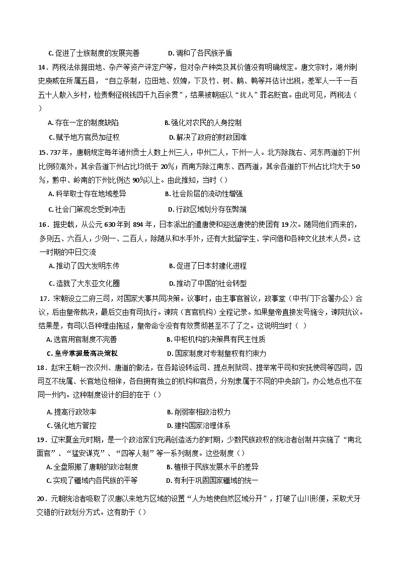 河南省驻马店市新蔡县第一高级中学2024-2025学年高一上学期11月半月考历史试卷第3页