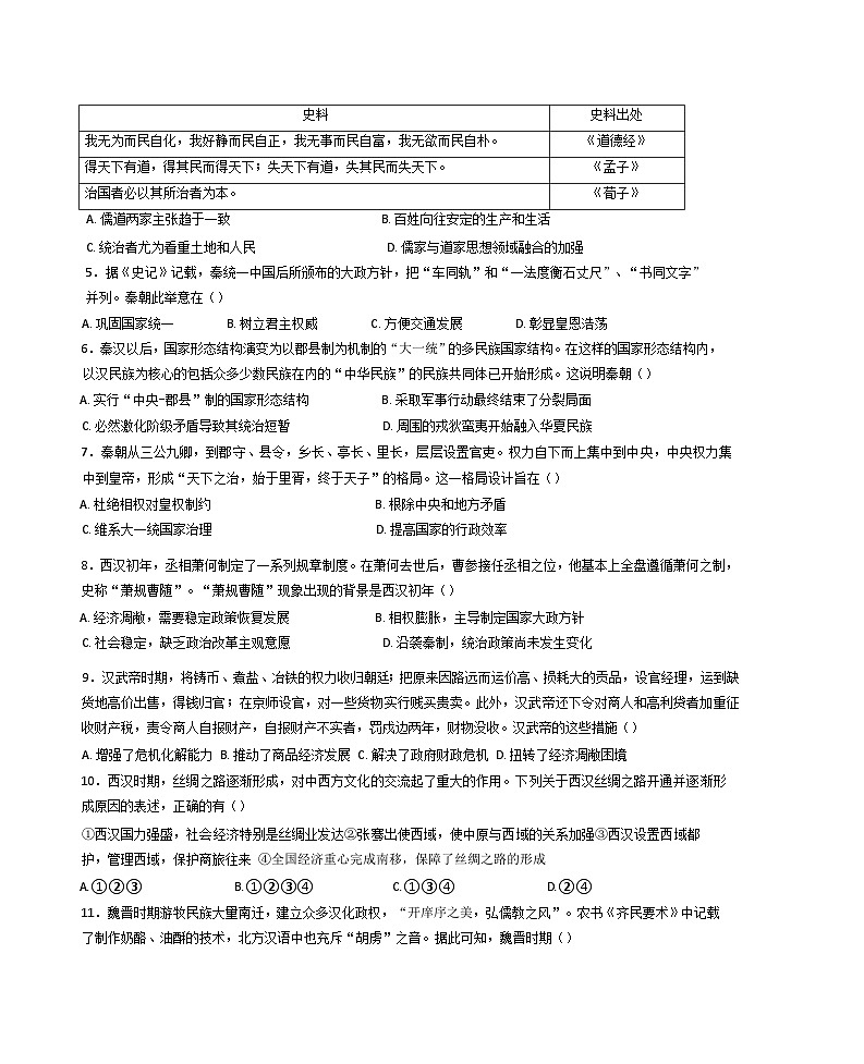 湖北省十堰市六县市区一中教联体学校2024-2025学年高一上学期11月月考历史试题第2页
