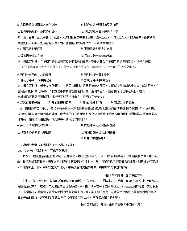 湖北省十堰市六县市区一中教联体学校2024-2025学年高一上学期11月月考历史试题第3页