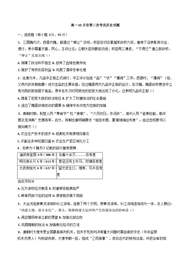 湖北省黄石市有色第一中学2024--2025学年高一上学期10月份第二次考试历史试题第1页