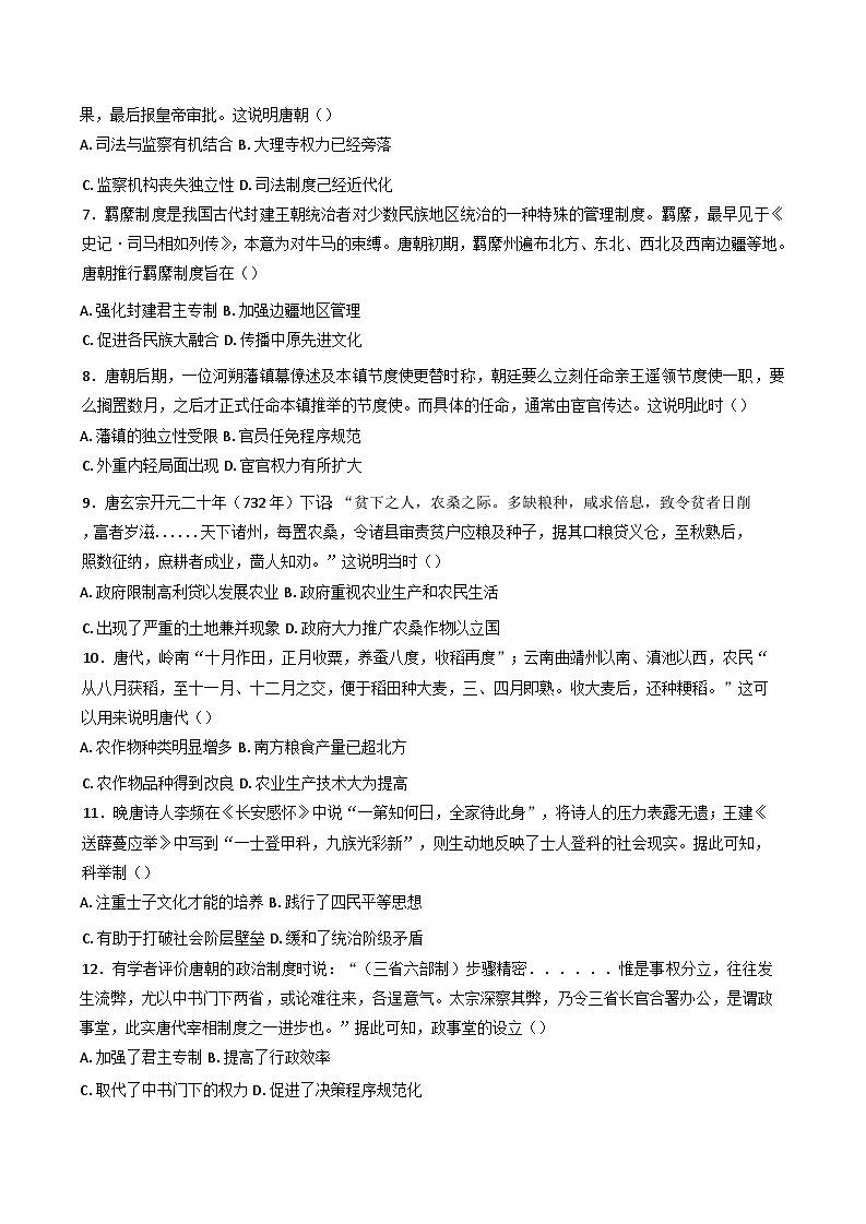 湖北省黄石市有色第一中学2024--2025学年高一上学期10月份第二次考试历史试题第2页