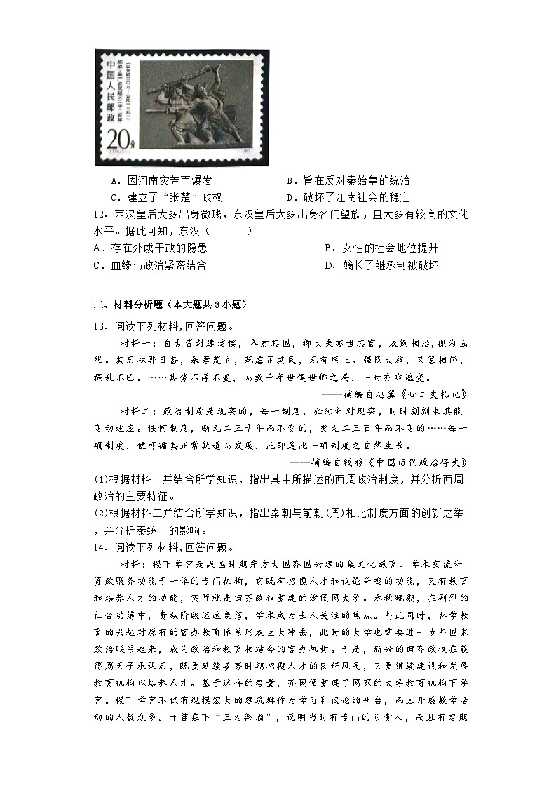 湖南省名校联考联合体2024-2025学年高一上学期第一次联考历史试题03