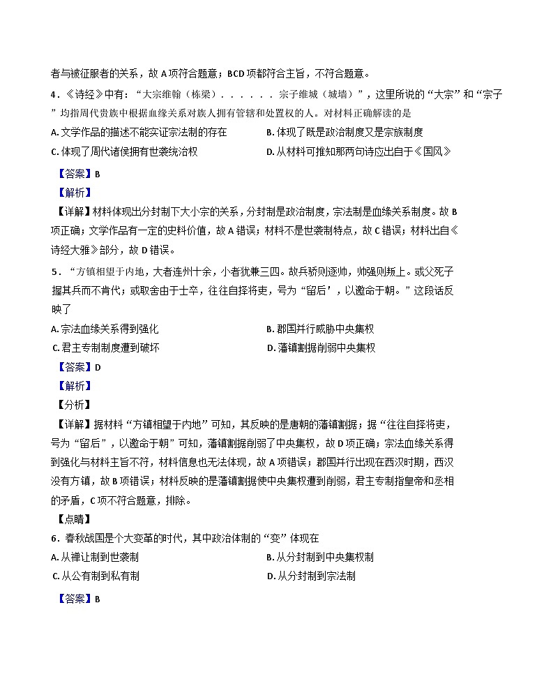 湖南省岳阳县第一中学2024-2025学年高一上学期10月月考历史试题（解析版）02