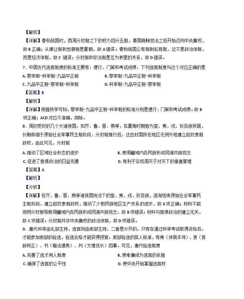 湖南省岳阳县第一中学2024-2025学年高一上学期10月月考历史试题（解析版）03