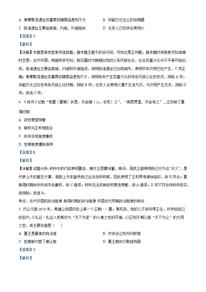 湖南省益阳市2024-2025学年高一上学期第一次调研考试历史试卷（解析版）第2页