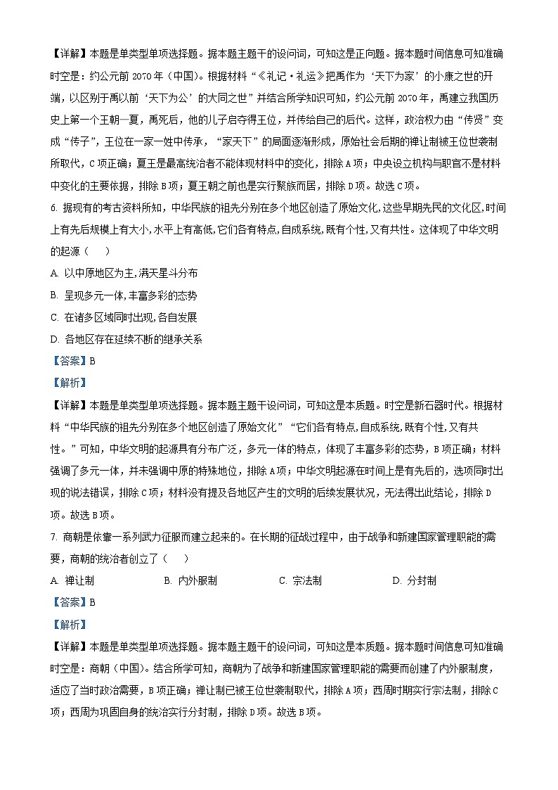 湖南省益阳市2024-2025学年高一上学期第一次调研考试历史试卷（解析版）第3页