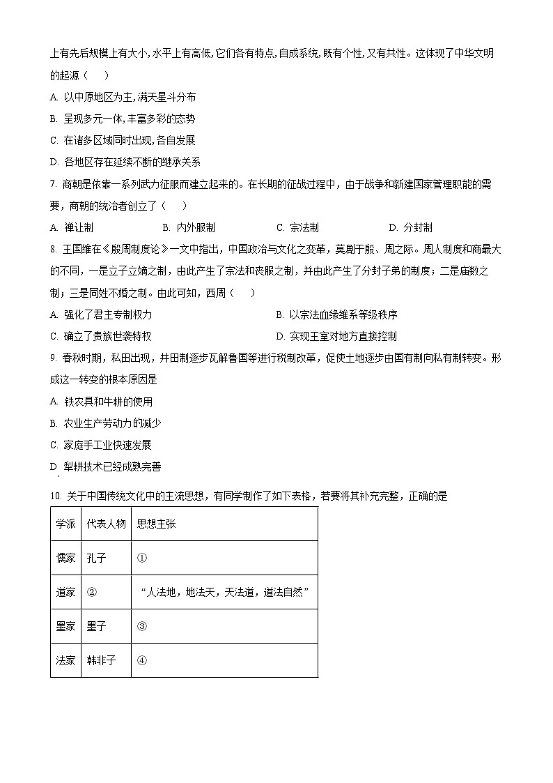 湖南省益阳市2024-2025学年高一上学期第一次调研考试历史试卷（原卷版）第2页