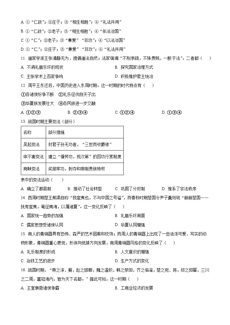 湖南省益阳市2024-2025学年高一上学期第一次调研考试历史试卷（原卷版）第3页