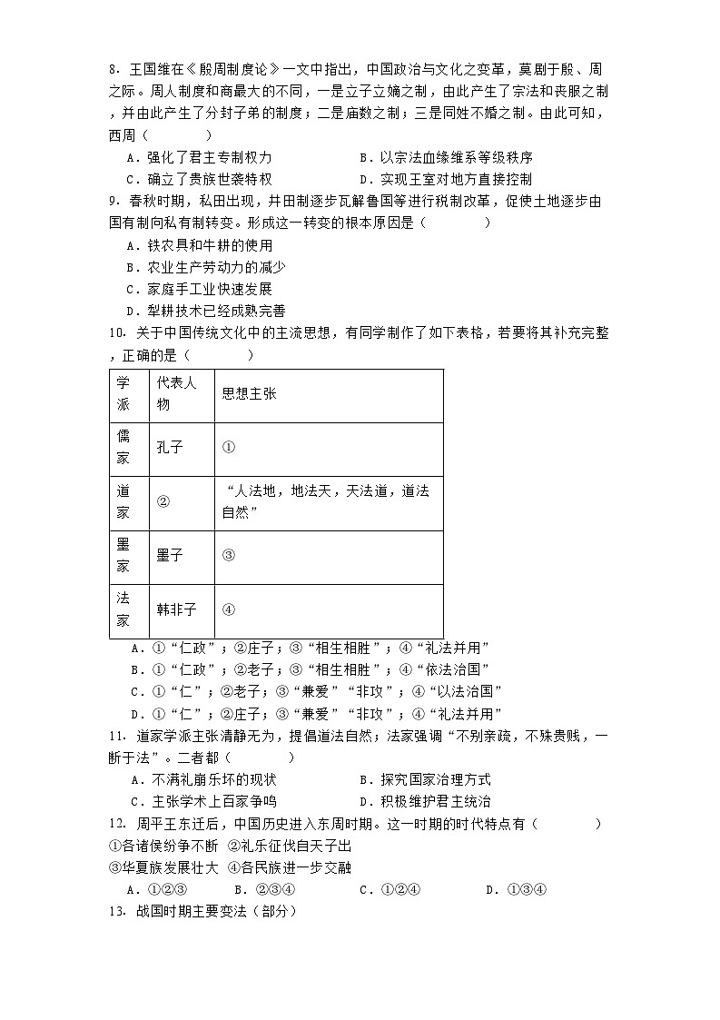湖南省益阳市2024-2025学年高一上学期第一次调研考试历史试卷（含解析）第2页