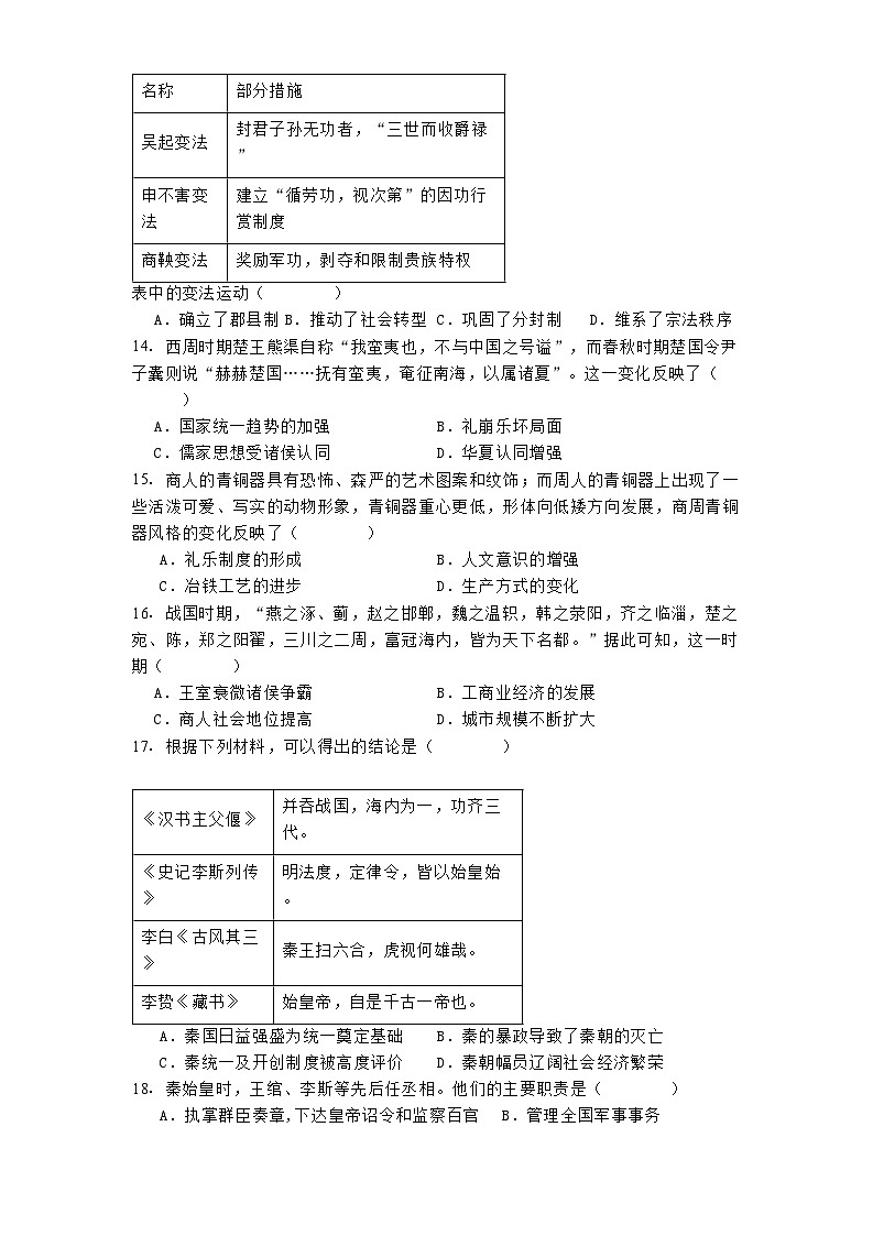 湖南省益阳市2024-2025学年高一上学期第一次调研考试历史试卷（含解析）第3页