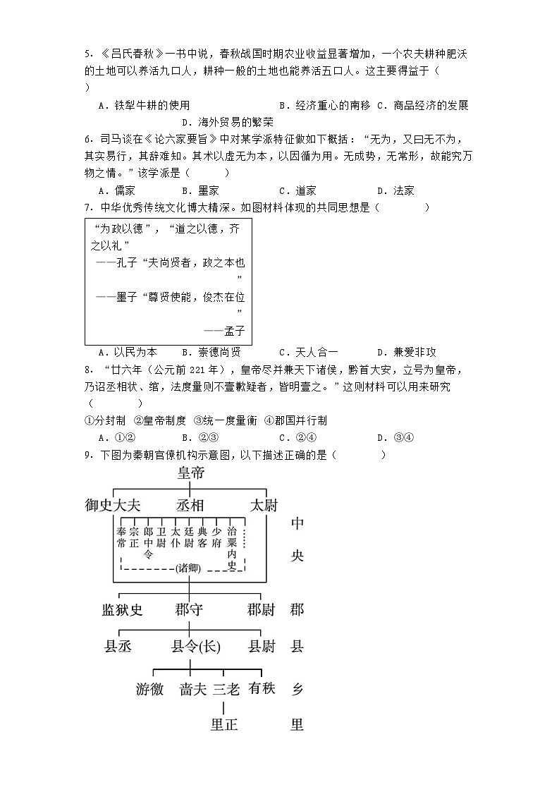 湖南省耒阳市第一中学2024-2025学年高一上学期第一次文化素质测试历史试卷（含解析）第2页