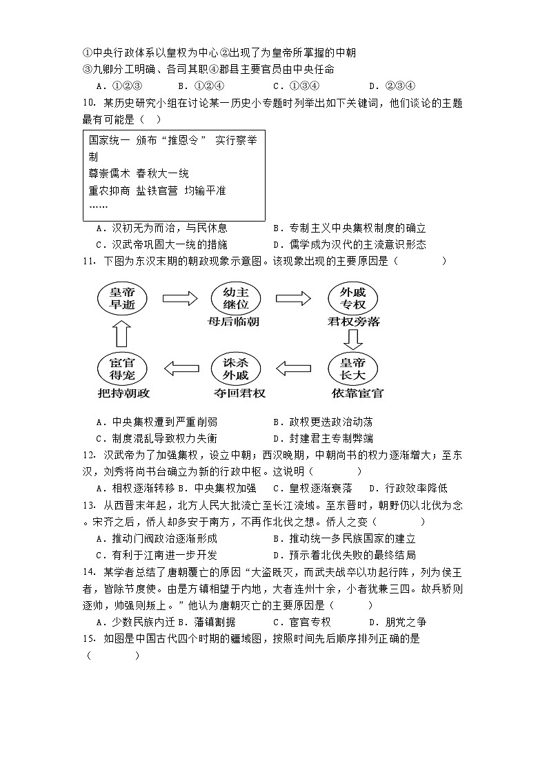 湖南省耒阳市第一中学2024-2025学年高一上学期第一次文化素质测试历史试卷（含解析）第3页