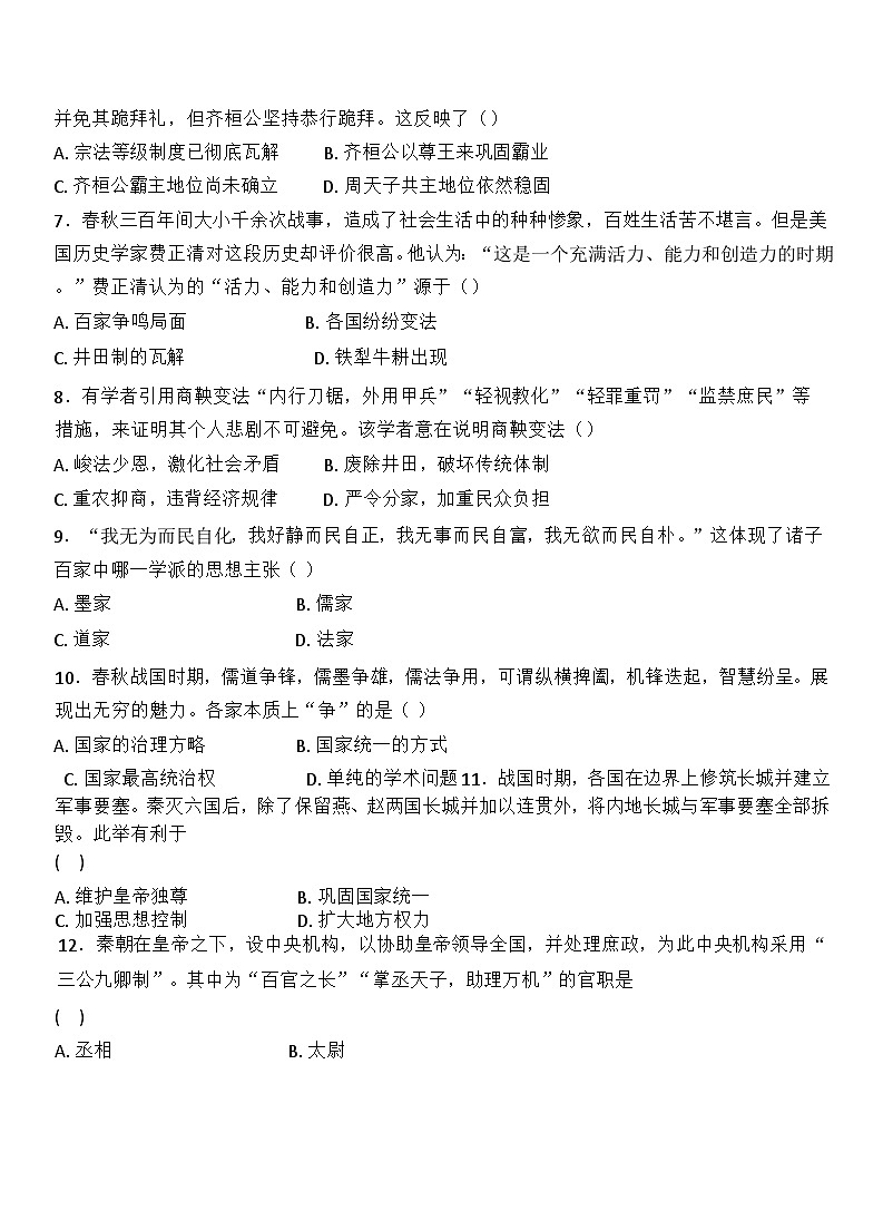辽宁省凤城市第二中学2024-2025学年高一上学期第一次月考历史试卷（解析版）第2页