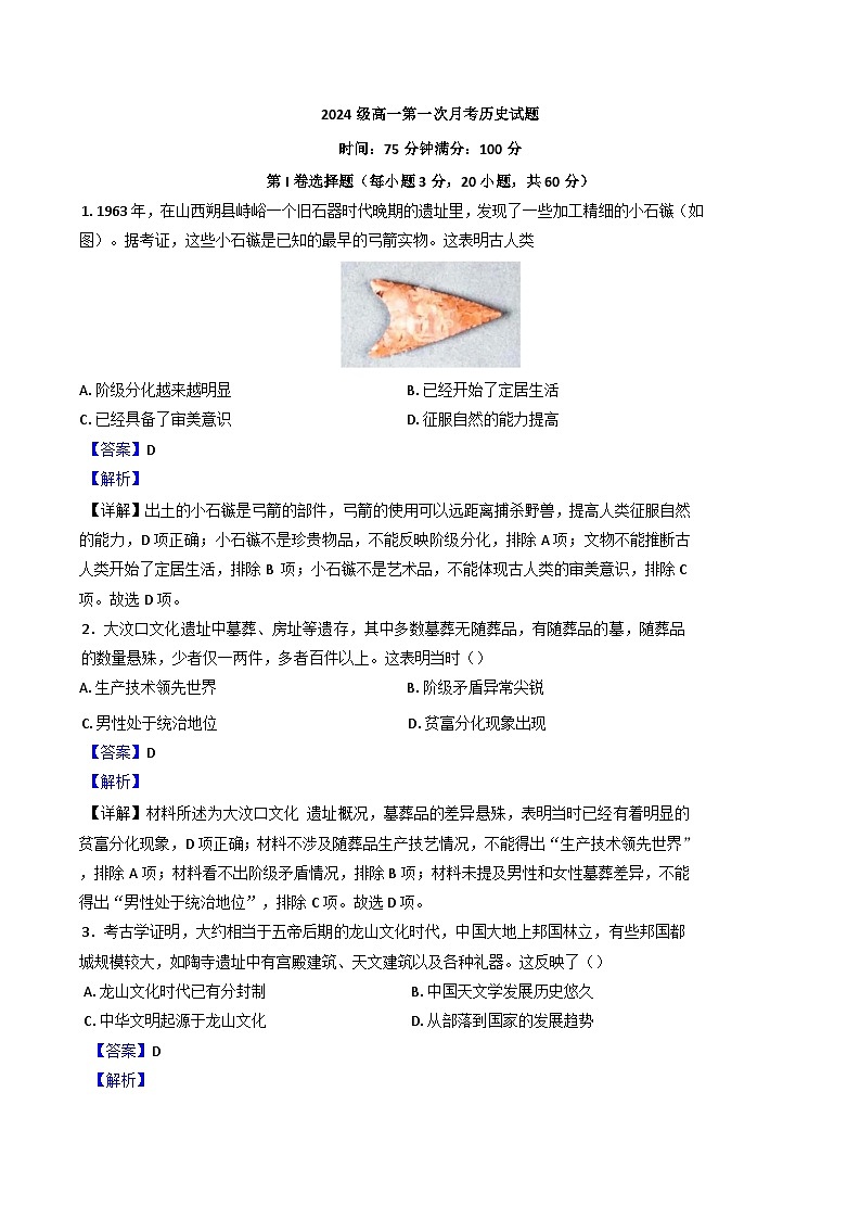 辽宁省凤城市第二中学2024-2025学年高一上学期第一次月考历史试题（解析版）第1页