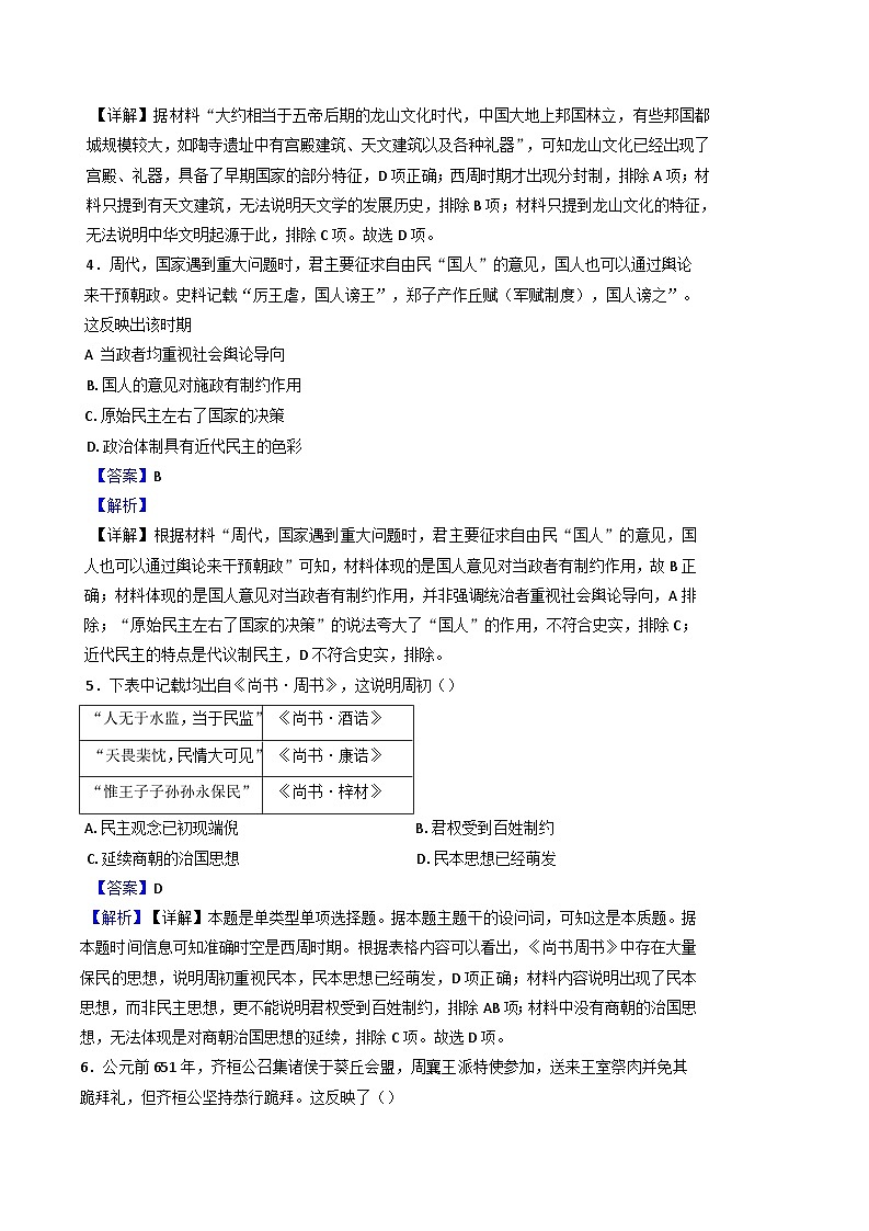 辽宁省凤城市第二中学2024-2025学年高一上学期第一次月考历史试题（解析版）第2页