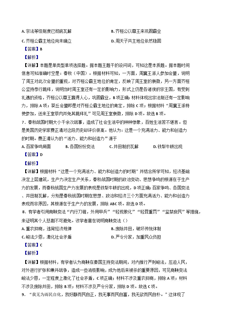 辽宁省凤城市第二中学2024-2025学年高一上学期第一次月考历史试题（解析版）第3页