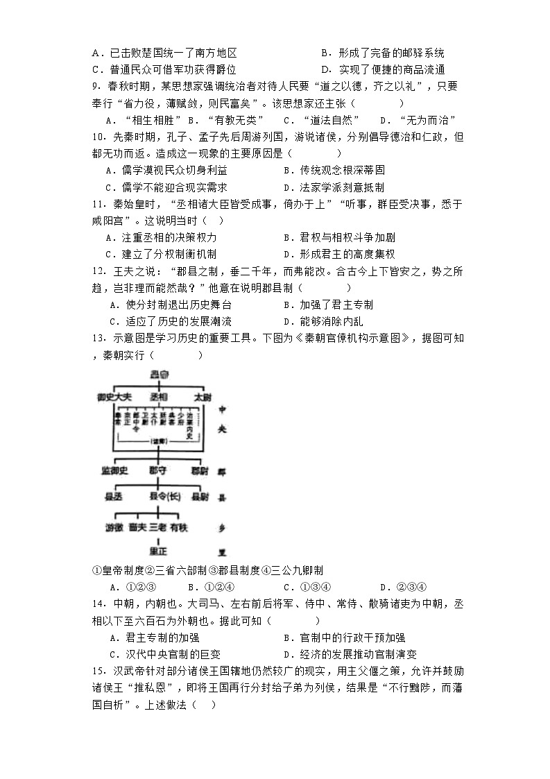 辽宁省大连市滨城高中联盟2024-2025学年高一上学期10月月考历史试题第2页
