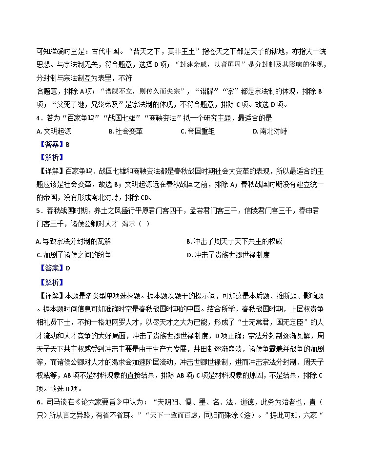 辽宁省大连市第二十四中学2024-2025学年高一上学期10月月考历史试题（解析版）第2页