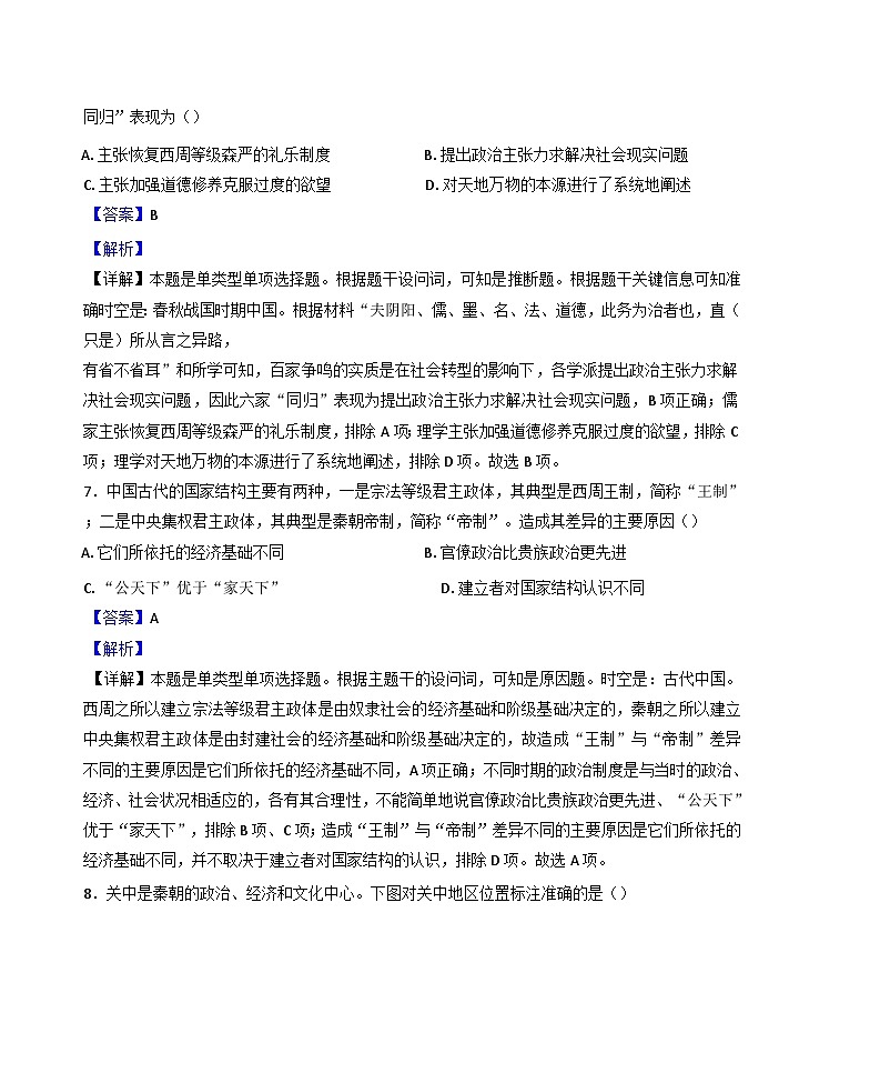 辽宁省大连市第二十四中学2024-2025学年高一上学期10月月考历史试题（解析版）第3页