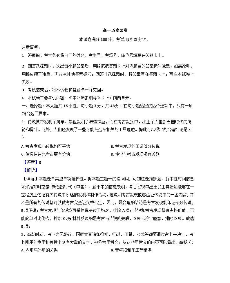 辽宁省普通高中2024-2025学年高一上学期10月月考历史试题（解析版）第1页