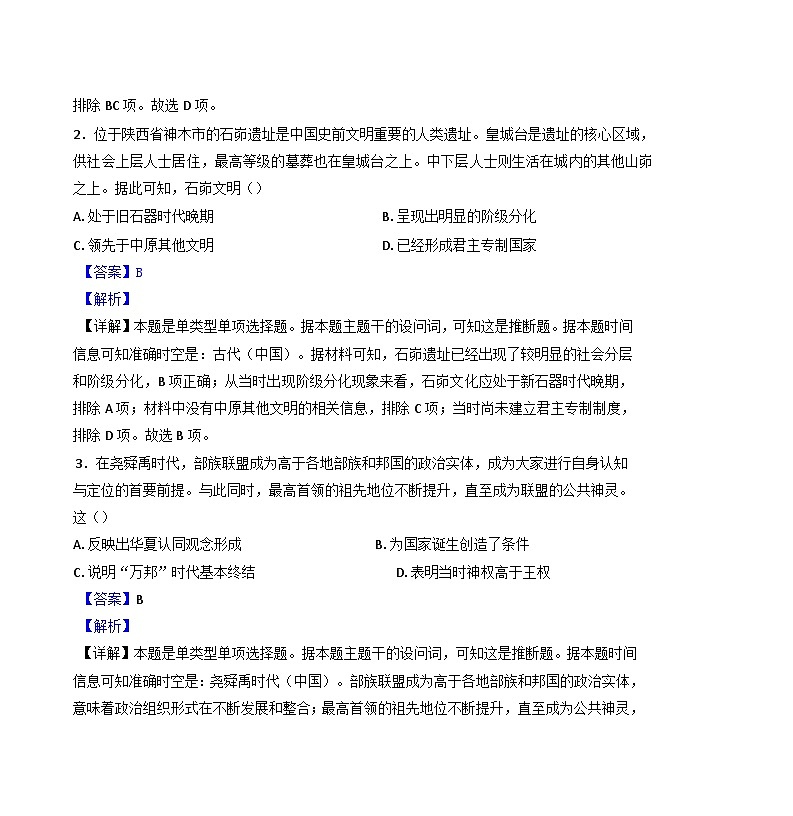 辽宁省朝阳市建平县实验中学2024-2025学年高一上学期第一次月考历史试题（解析版）02