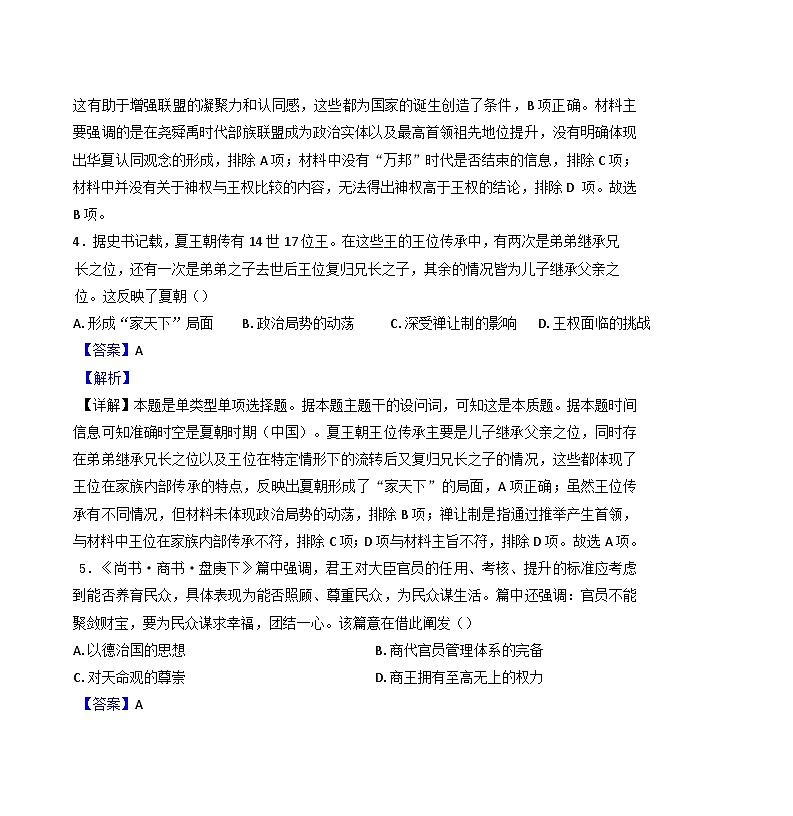 辽宁省朝阳市建平县实验中学2024-2025学年高一上学期第一次月考历史试题（解析版）03