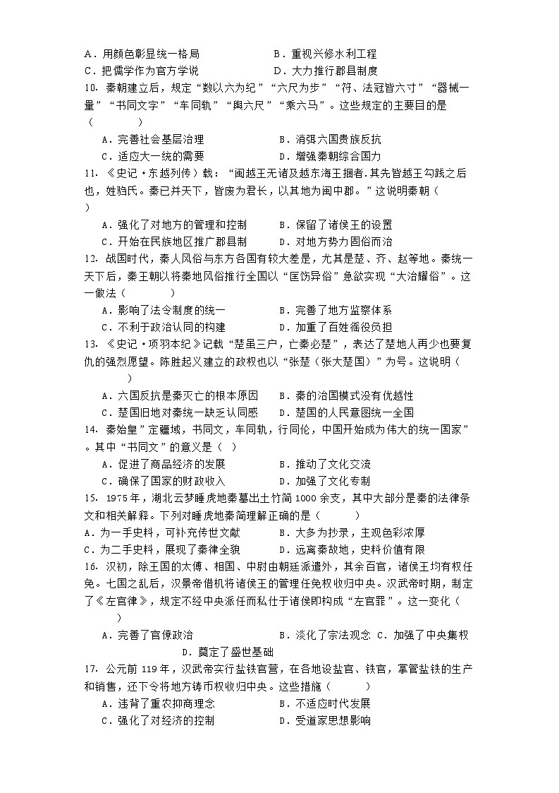 辽宁省沈阳市第一二〇中学2024-2025学年高一上学期第一次质量监历史试题第2页