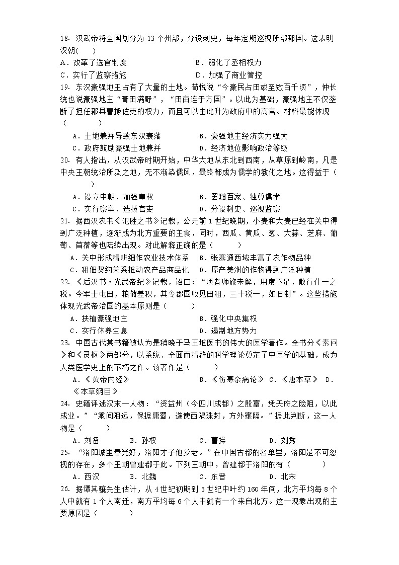辽宁省沈阳市第一二〇中学2024-2025学年高一上学期第一次质量监历史试题第3页