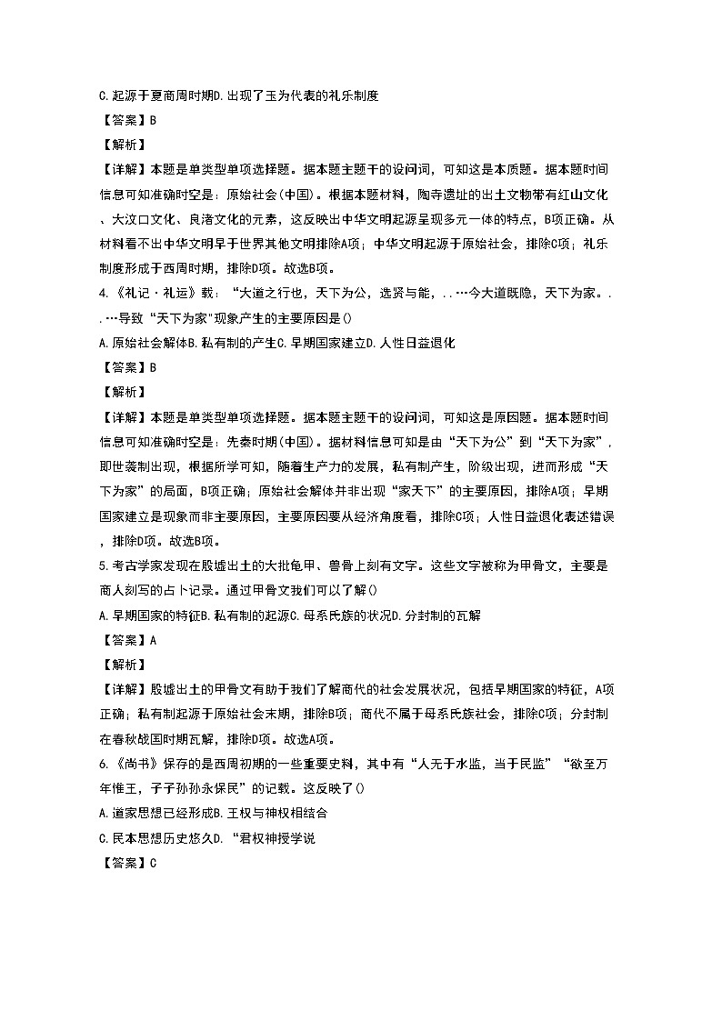 辽宁省沈阳市第二中学2024-2025学年高一上学期10月学科检测历史试题（解析版）第2页
