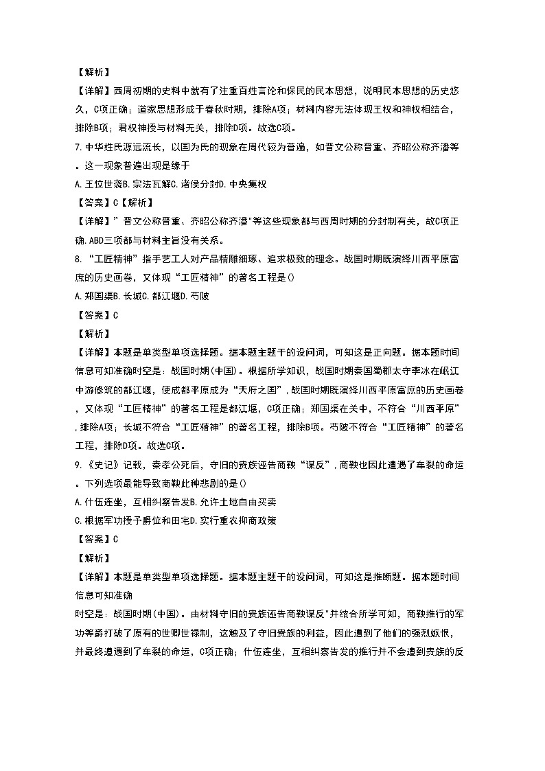 辽宁省沈阳市第二中学2024-2025学年高一上学期10月学科检测历史试题（解析版）第3页